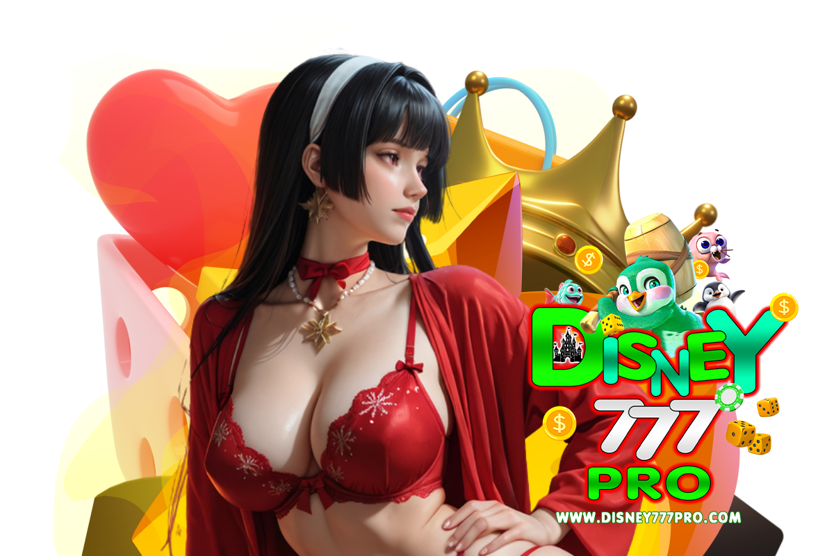 disney777 pro แจกเครดิตฟรี